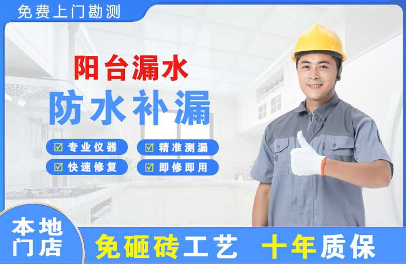 马龙阳台漏水维修