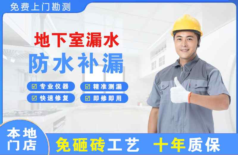 马龙地下室漏水维修