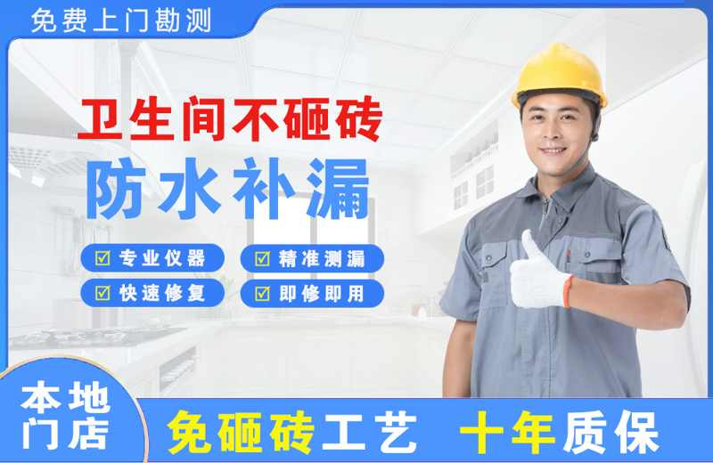 马龙卫生间不砸砖修补漏水